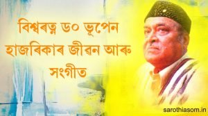 dr-bhupen-hazarika-life-and-work