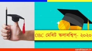 obs-scholarship-2020