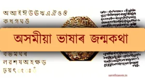 origin-of-assamese-language